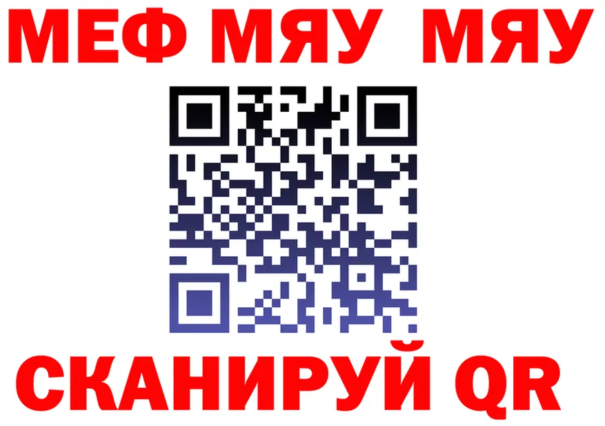 МЯУ-МЯУ мука онион даркнет блэк спрут Кущёвская